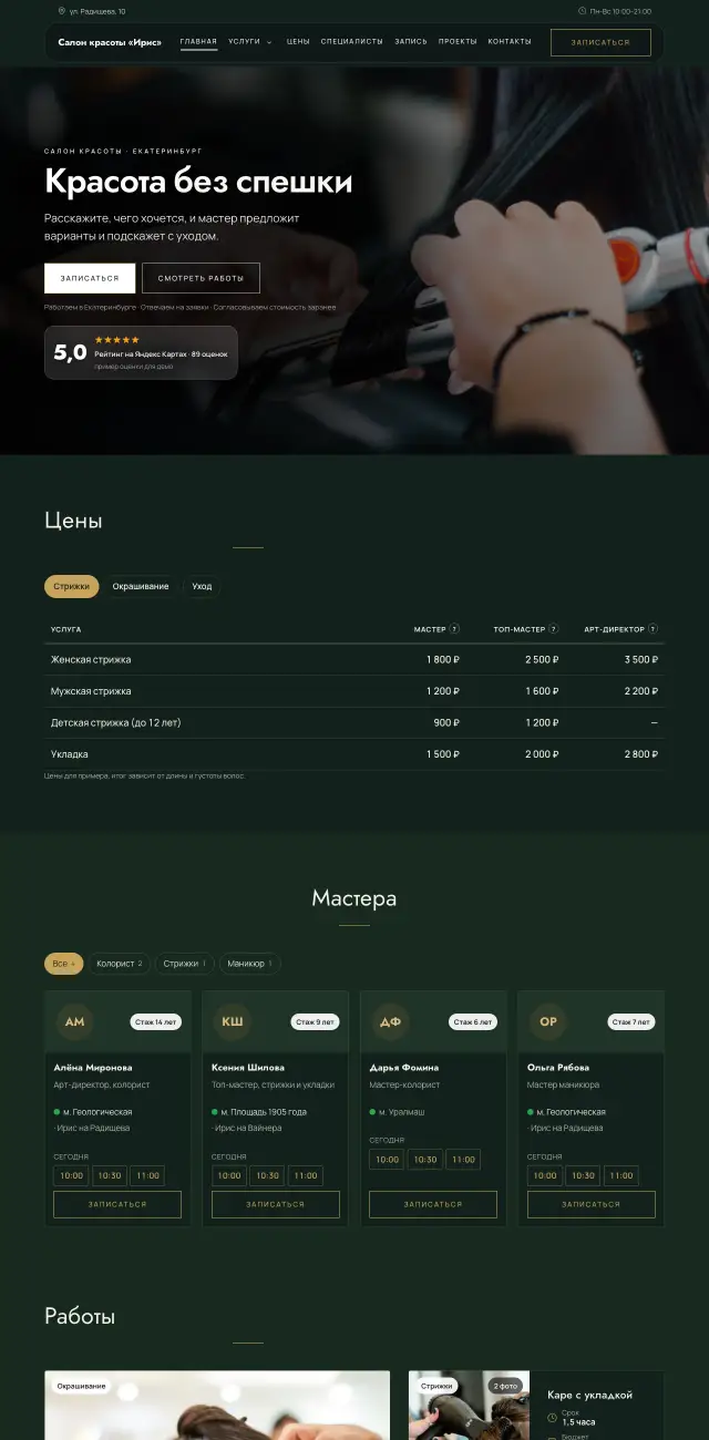 Салон красоты · Тёмный премиум