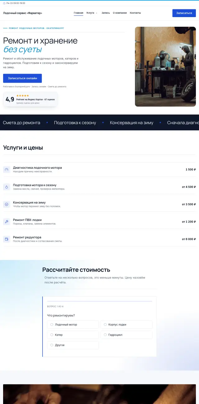 Ремонт лодок и катеров, Строгий