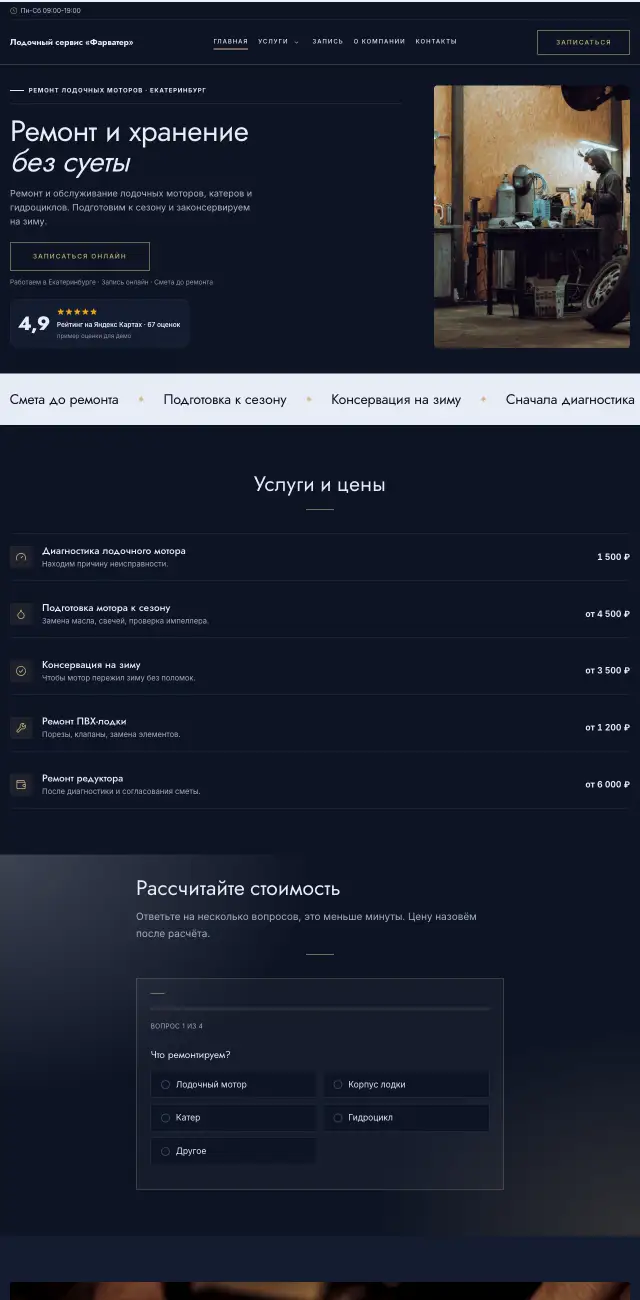Ремонт лодок и катеров, Ночной синий