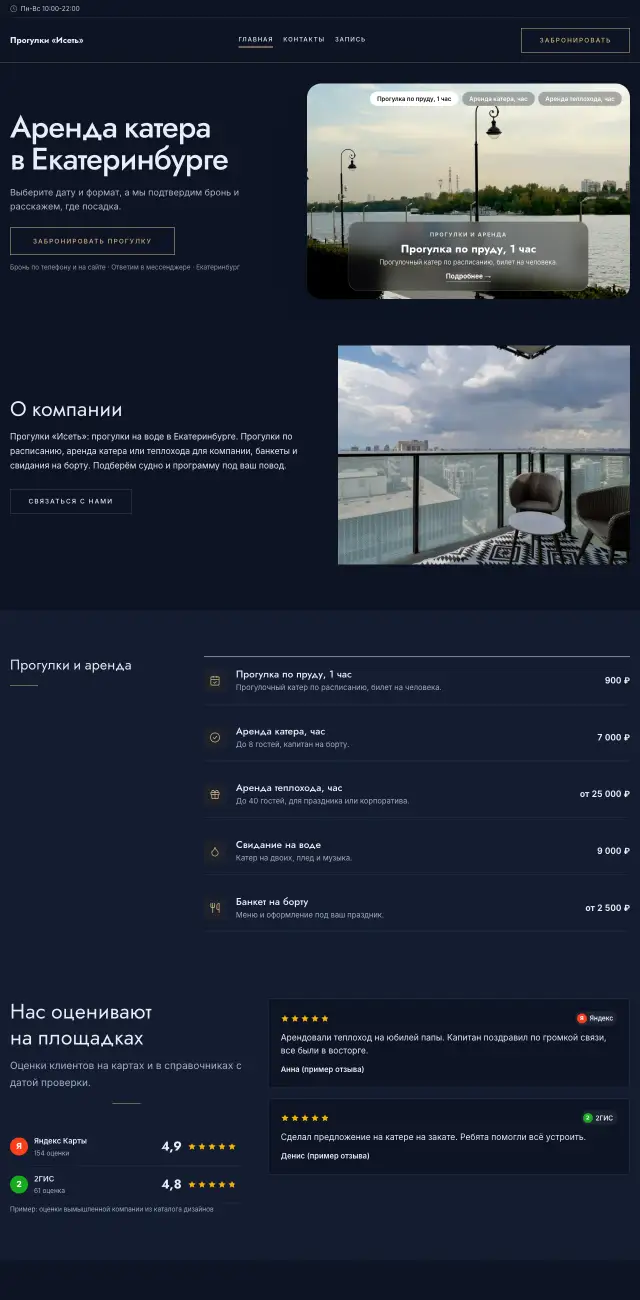 Прогулки на теплоходе и катере, Ночной синий