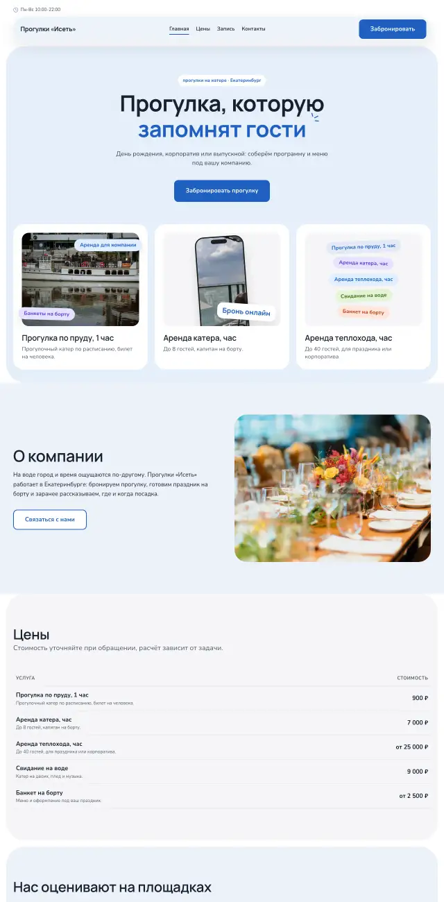Прогулки на теплоходе и катере, Небесный