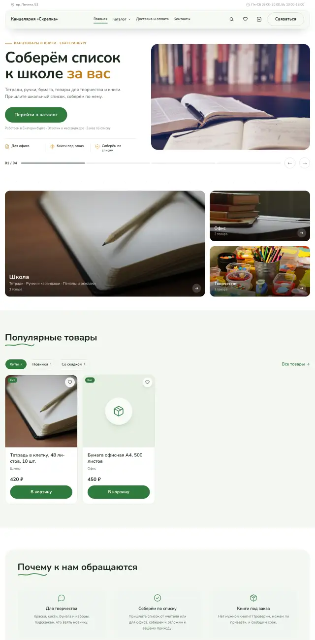 Канцтовары и книги, стиль Простой: на компьютере