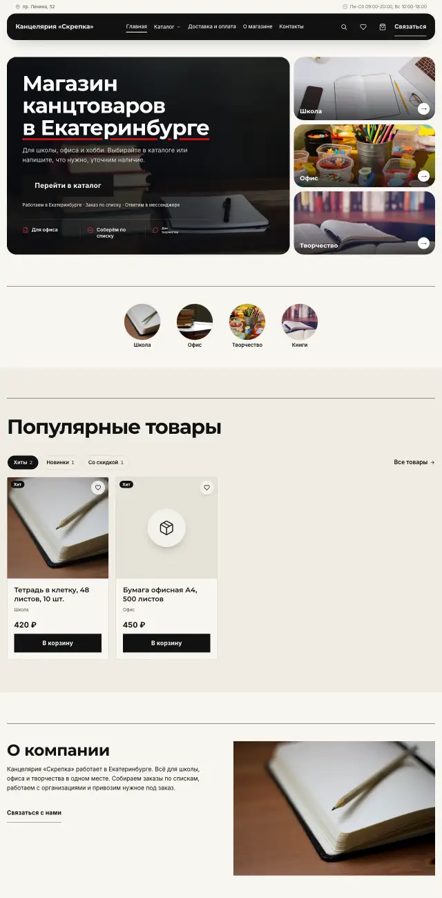 Канцтовары и книги · Газета