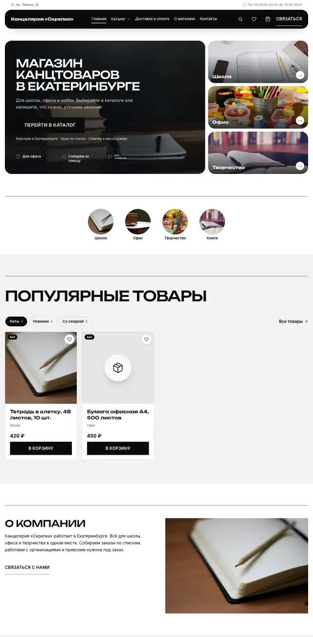 Канцтовары и книги, Чёрно-белый