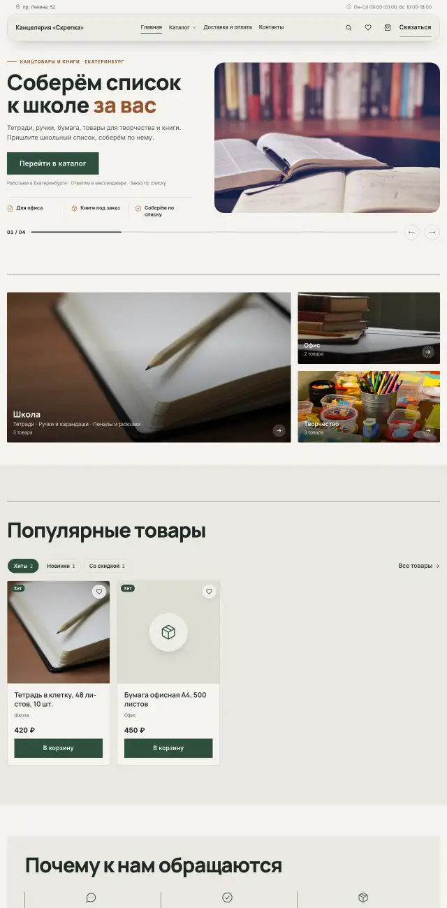 Канцтовары и книги, Спокойный