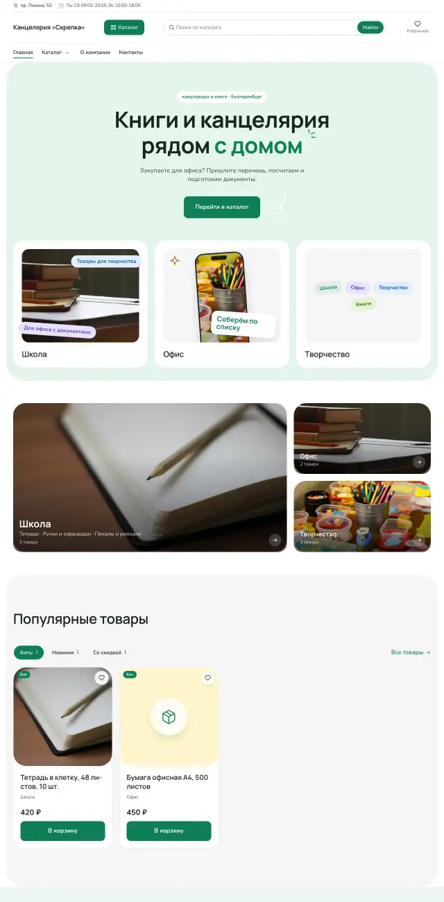 Канцтовары и книги, Мятный