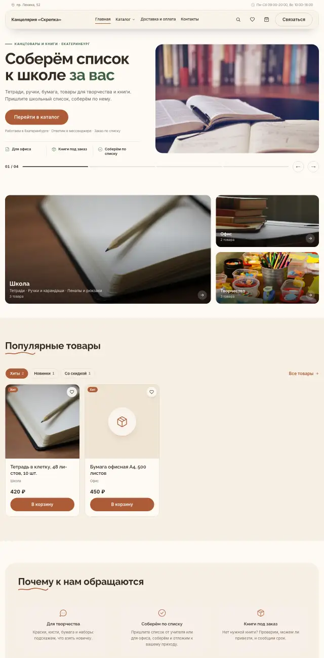 Канцтовары и книги, Уютный