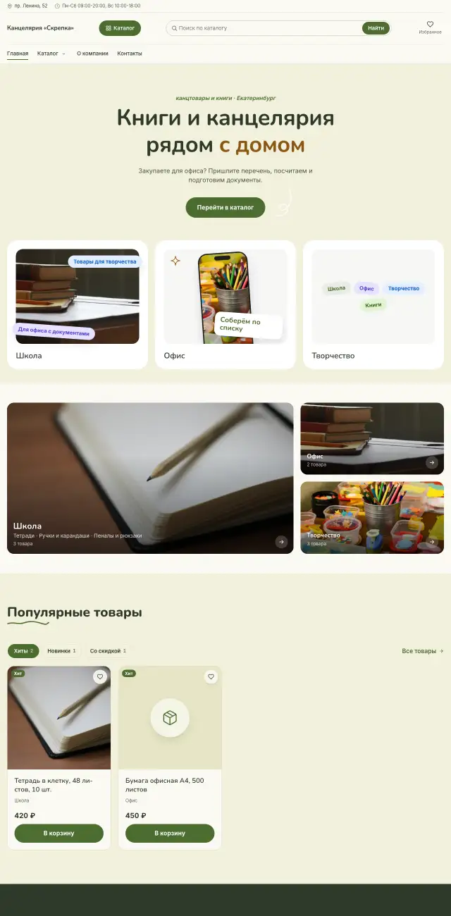 Канцтовары и книги, стиль Летний: на компьютере