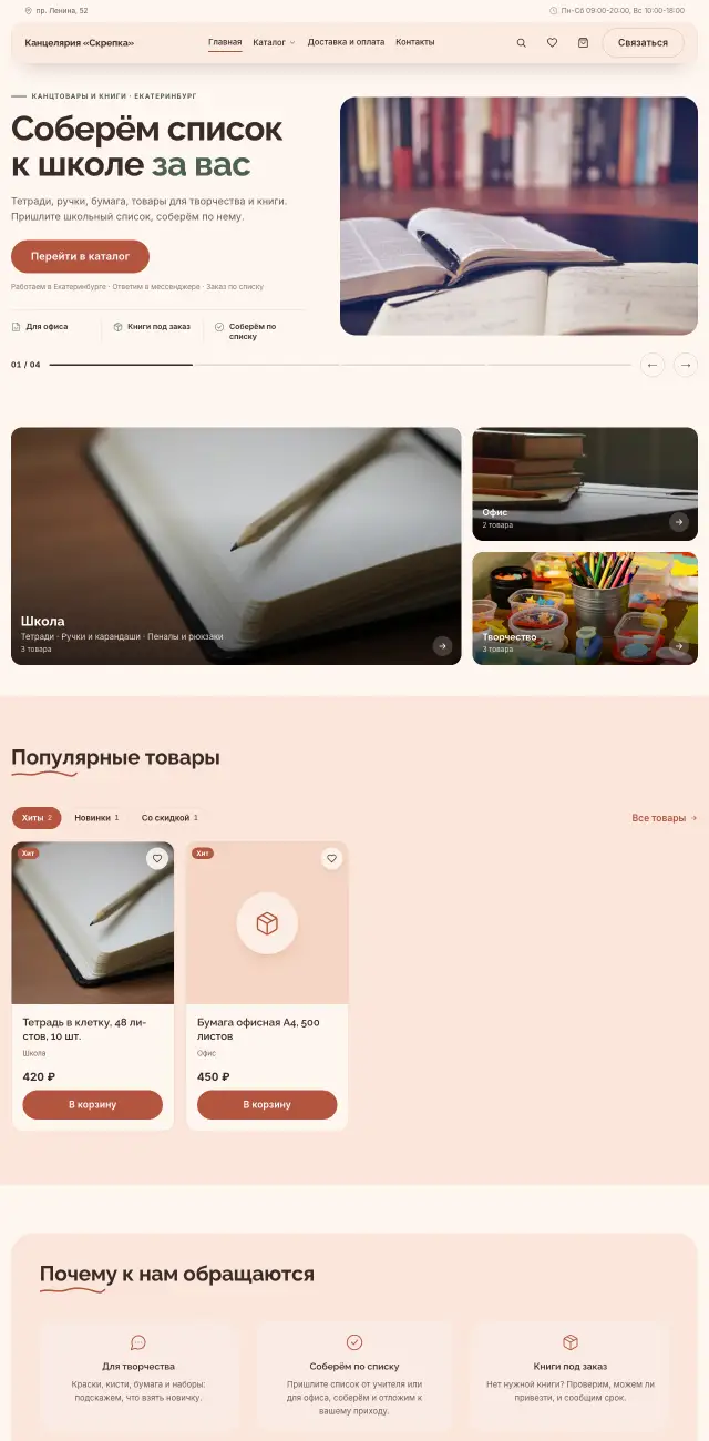 Канцтовары и книги, стиль Нежный: на компьютере