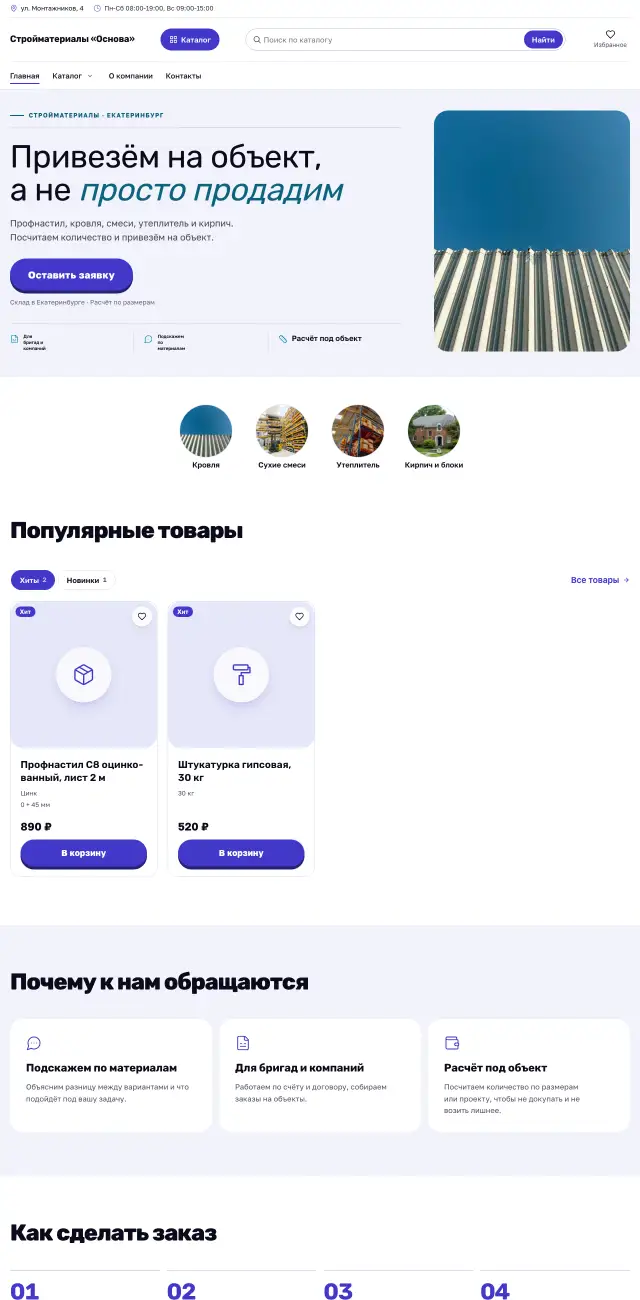 Стройматериалы, Энергичный
