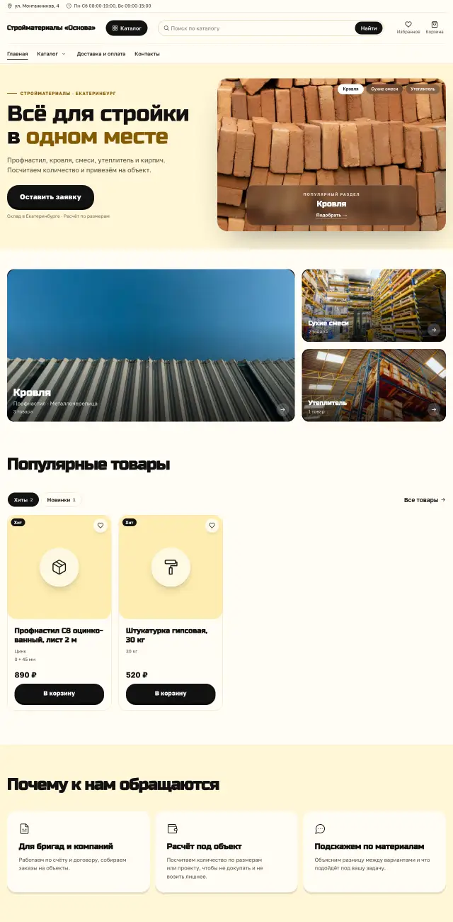 Стройматериалы, стиль Солнечный: на компьютере