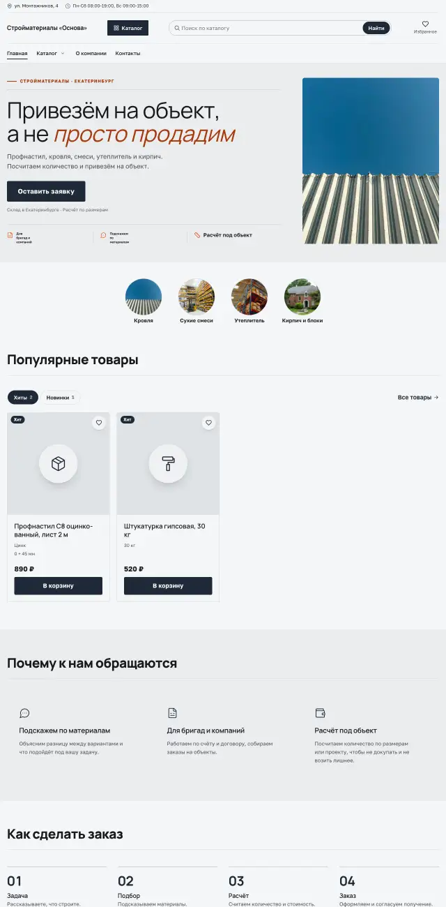 Стройматериалы, стиль Производственный: на компьютере