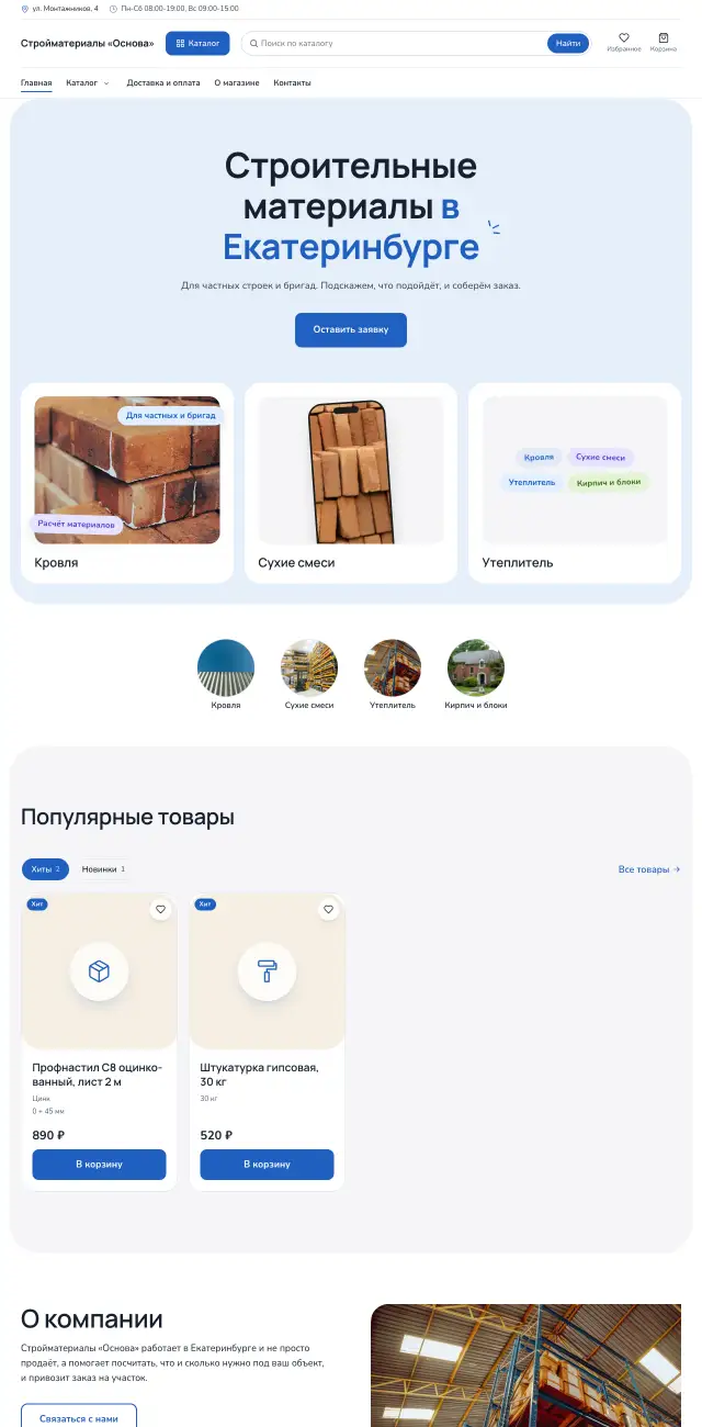 Стройматериалы, Небесный