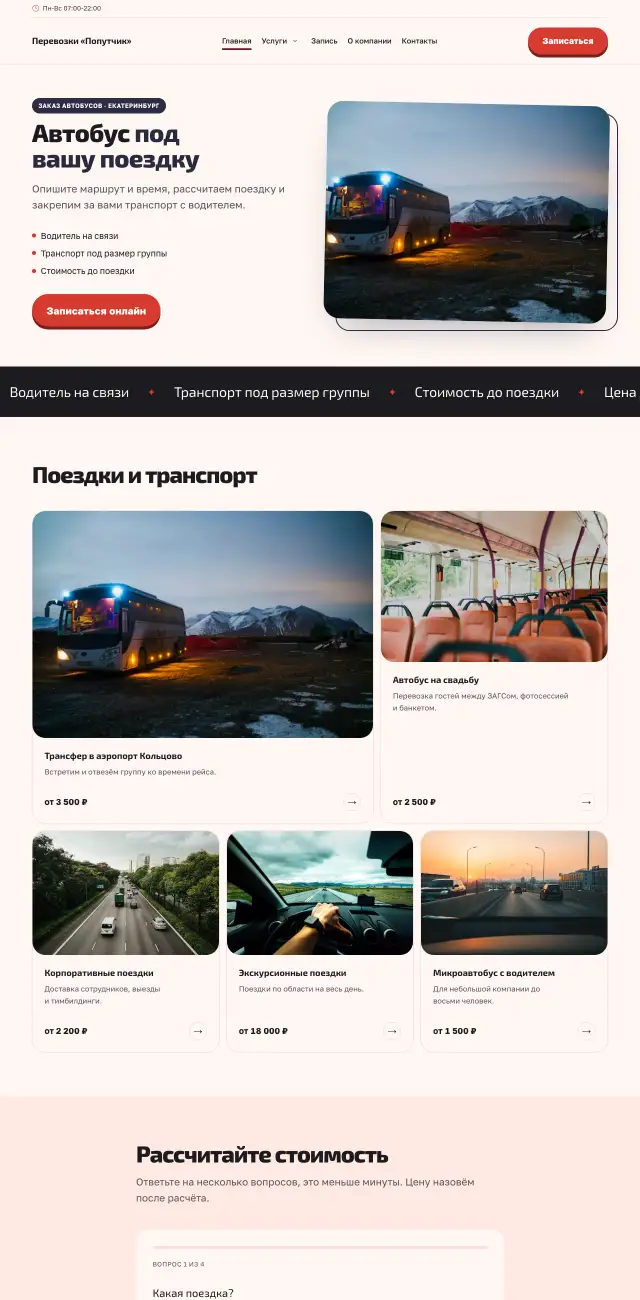 Заказ автобусов и трансфер, стиль Коралловый: на компьютере