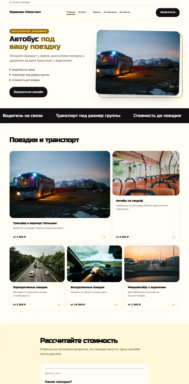 Заказ автобусов и трансфер, Солнечный