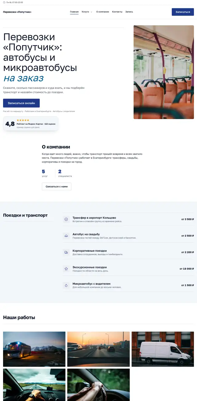 Заказ автобусов и трансфер, стиль Деловой синий: на компьютере