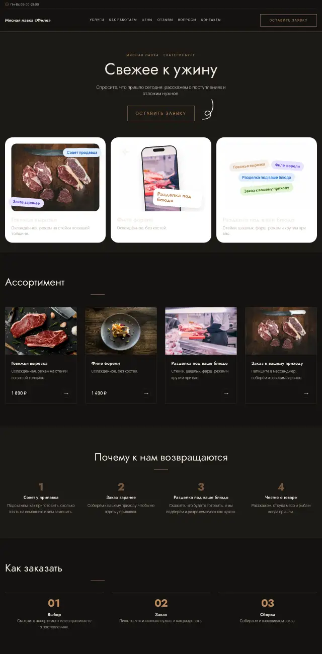Мясная и рыбная лавка, стиль Тёмный с бронзой: на компьютере