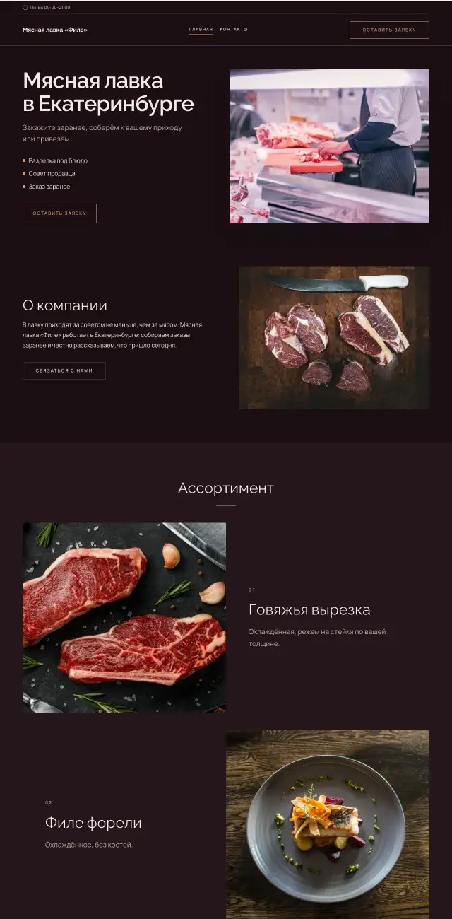 Мясная и рыбная лавка, стиль Вечерний: на компьютере
