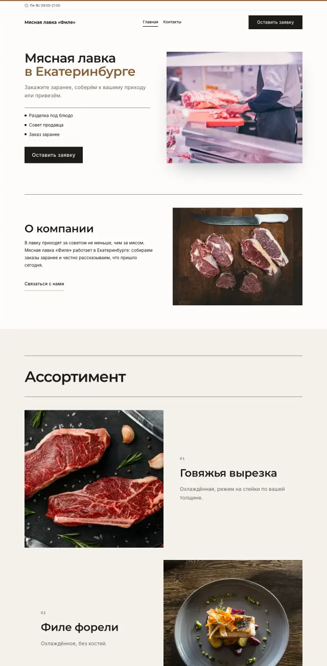 Мясная и рыбная лавка, Минимализм