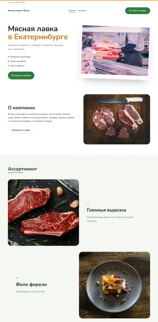 Мясная и рыбная лавка, стиль Простой: на компьютере