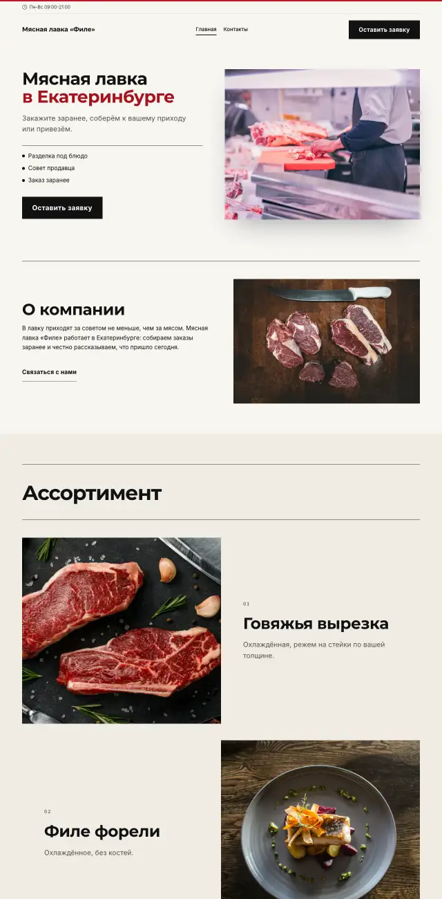 Мясная и рыбная лавка, стиль Газета: на компьютере