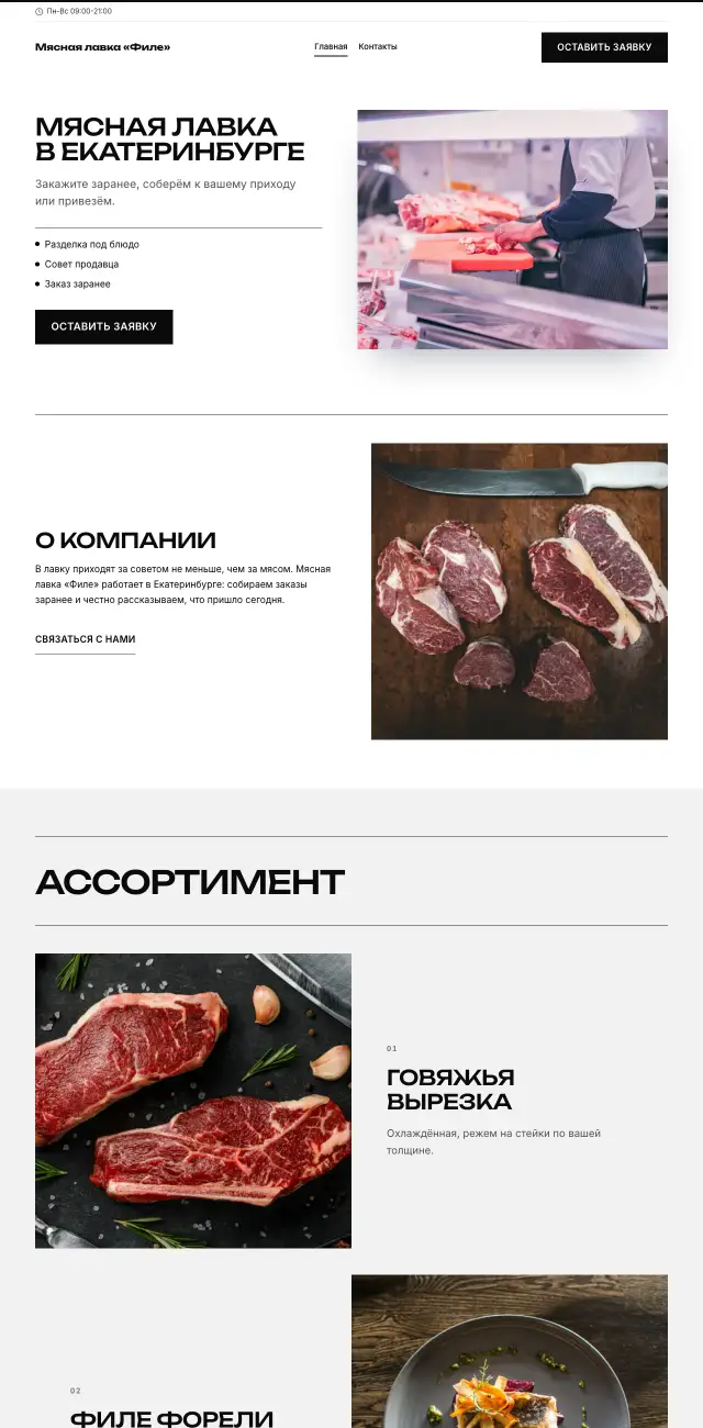 Мясная и рыбная лавка, стиль Чёрно-белый: на компьютере