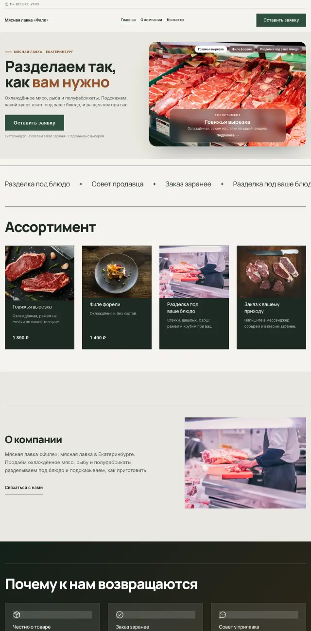 Мясная и рыбная лавка, стиль Спокойный: на компьютере
