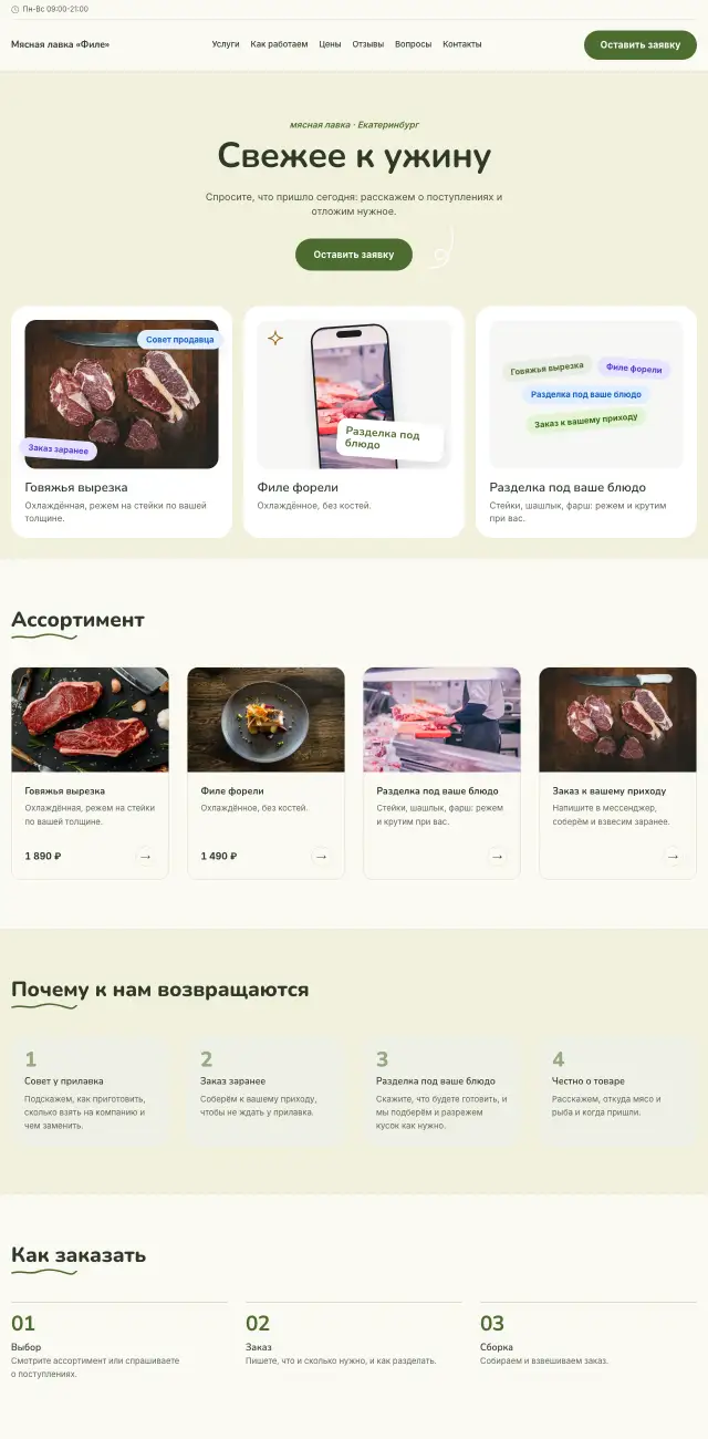 Мясная и рыбная лавка, Летний