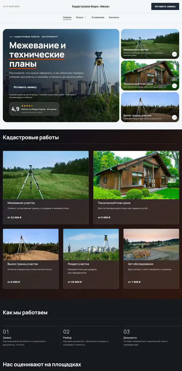 Кадастровые работы и межевание, стиль Производственный: на компьютере