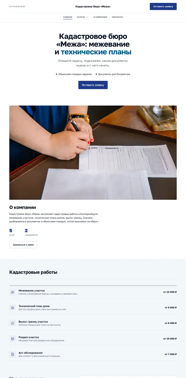 Кадастровые работы и межевание, Деловой синий