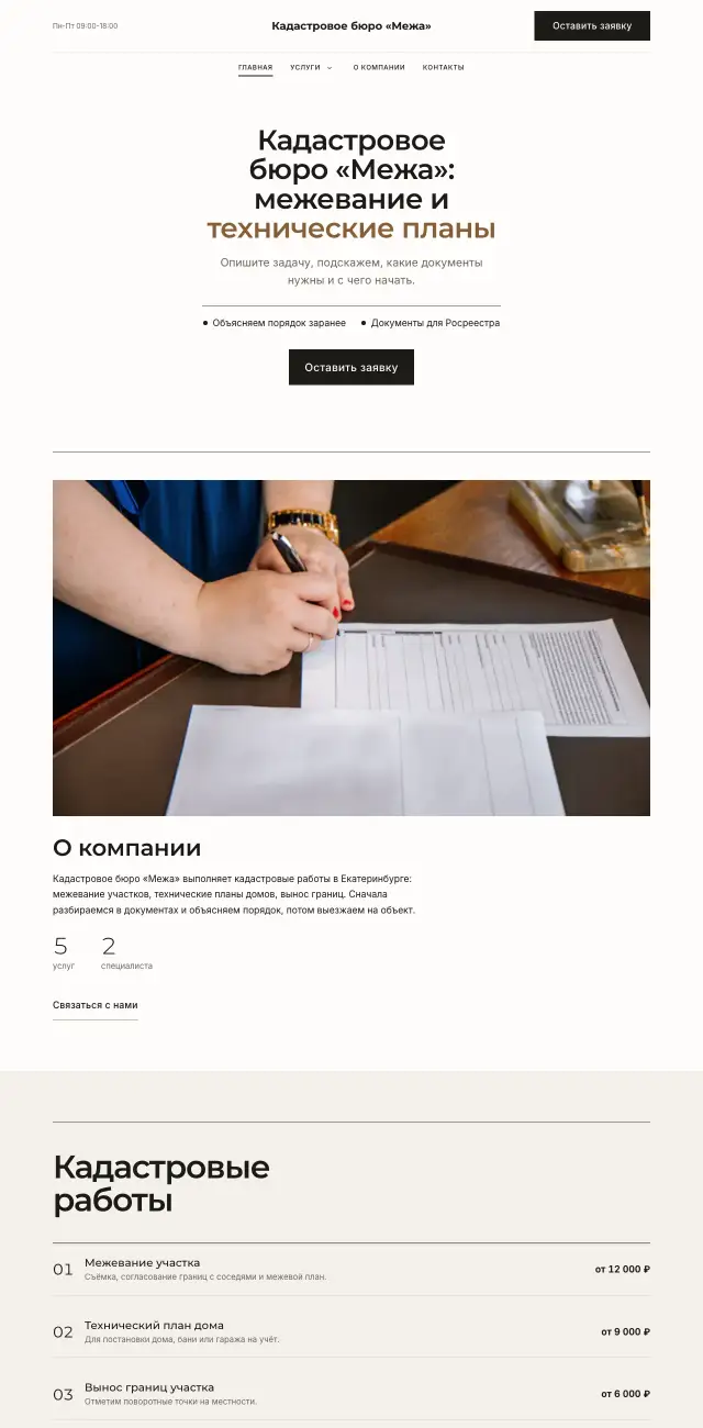 Кадастровые работы и межевание, Минимализм