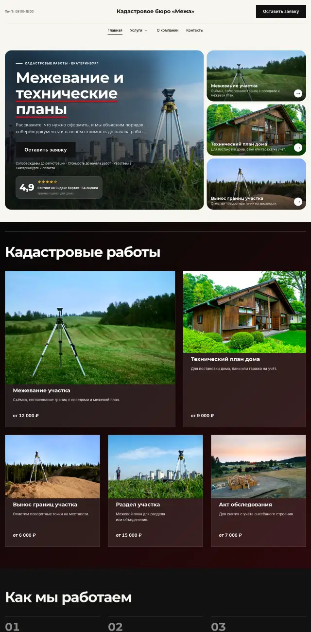 Кадастровые работы и межевание, Газета