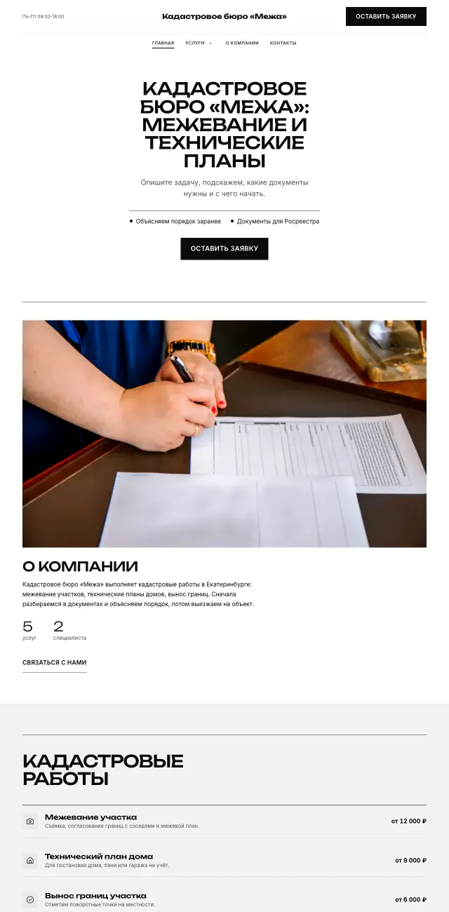 Кадастровые работы и межевание, стиль Чёрно-белый: на компьютере