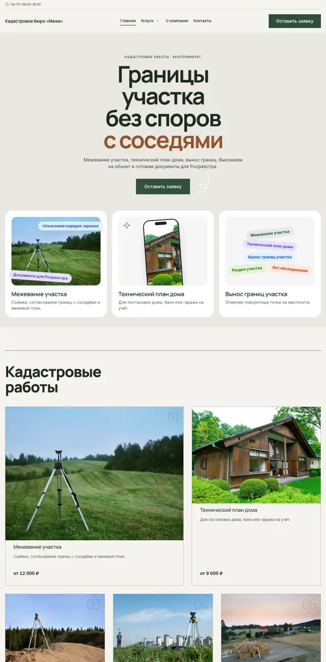 Кадастровые работы и межевание, стиль Спокойный: на компьютере