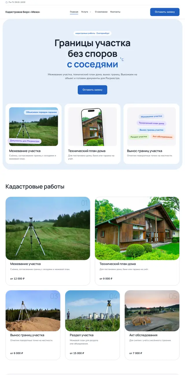 Кадастровые работы и межевание, Небесный