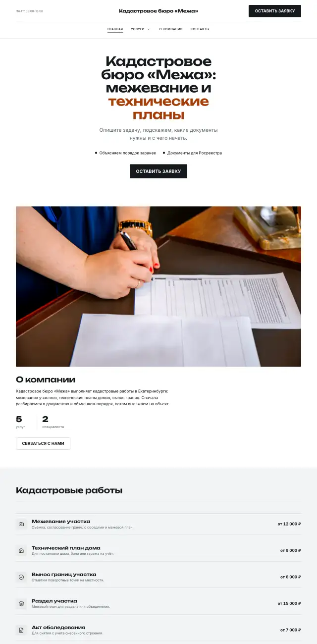 Кадастровые работы и межевание, Контрастный