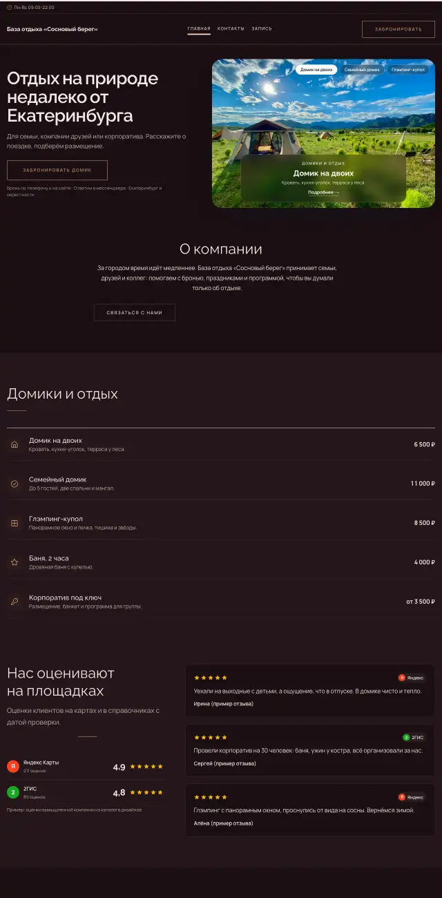 База отдыха и глэмпинг, стиль Вечерний: на компьютере