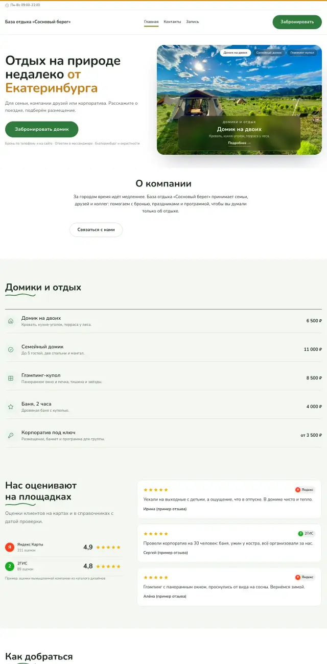 База отдыха и глэмпинг, Простой