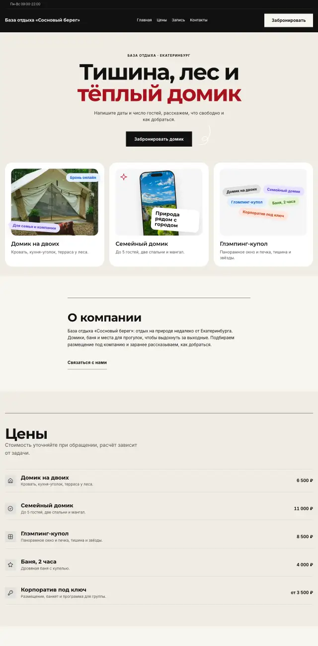База отдыха и глэмпинг, стиль Газета: на компьютере