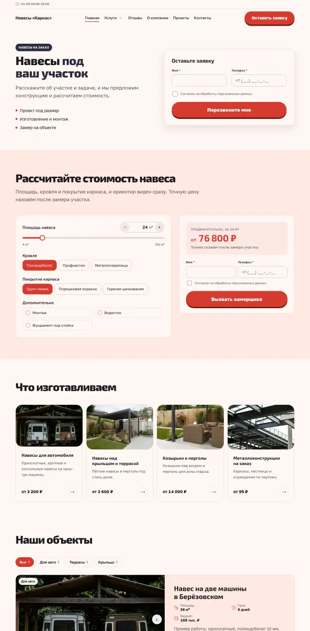 Навесы и металлоконструкции, стиль Коралловый: на компьютере