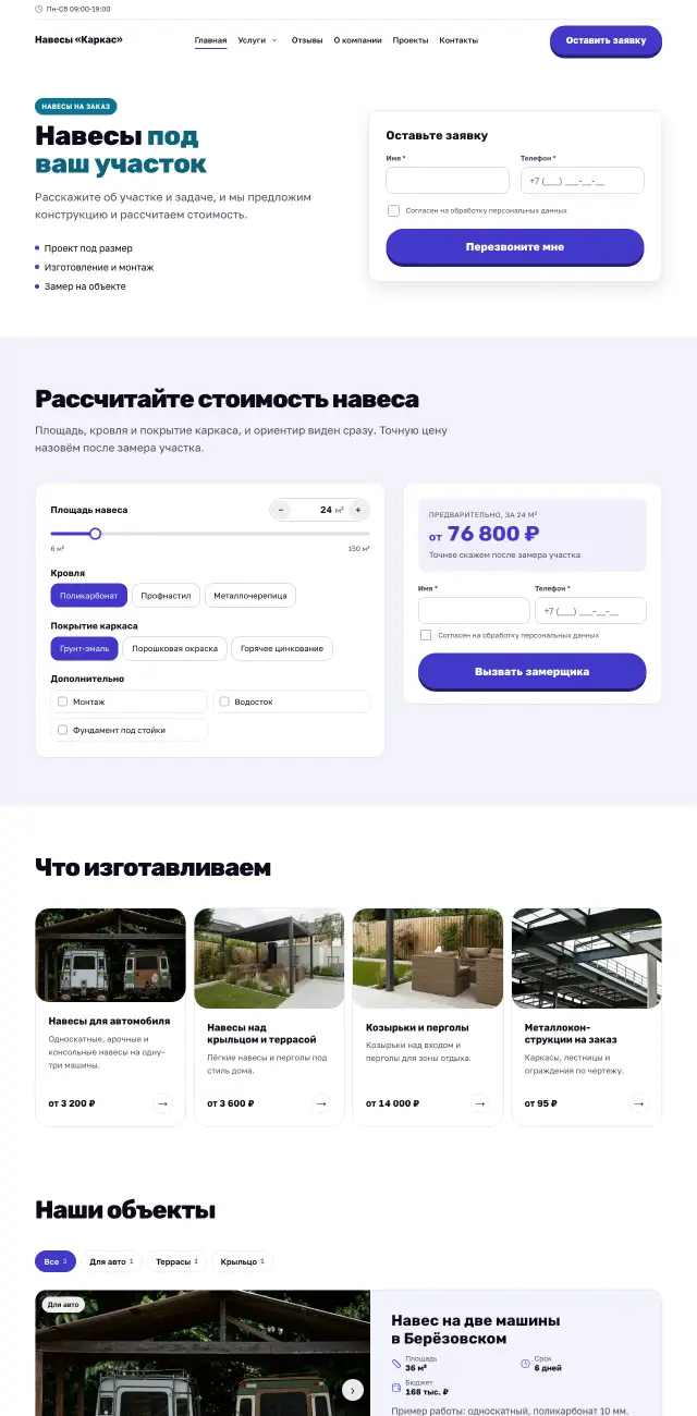 Навесы и металлоконструкции, Энергичный