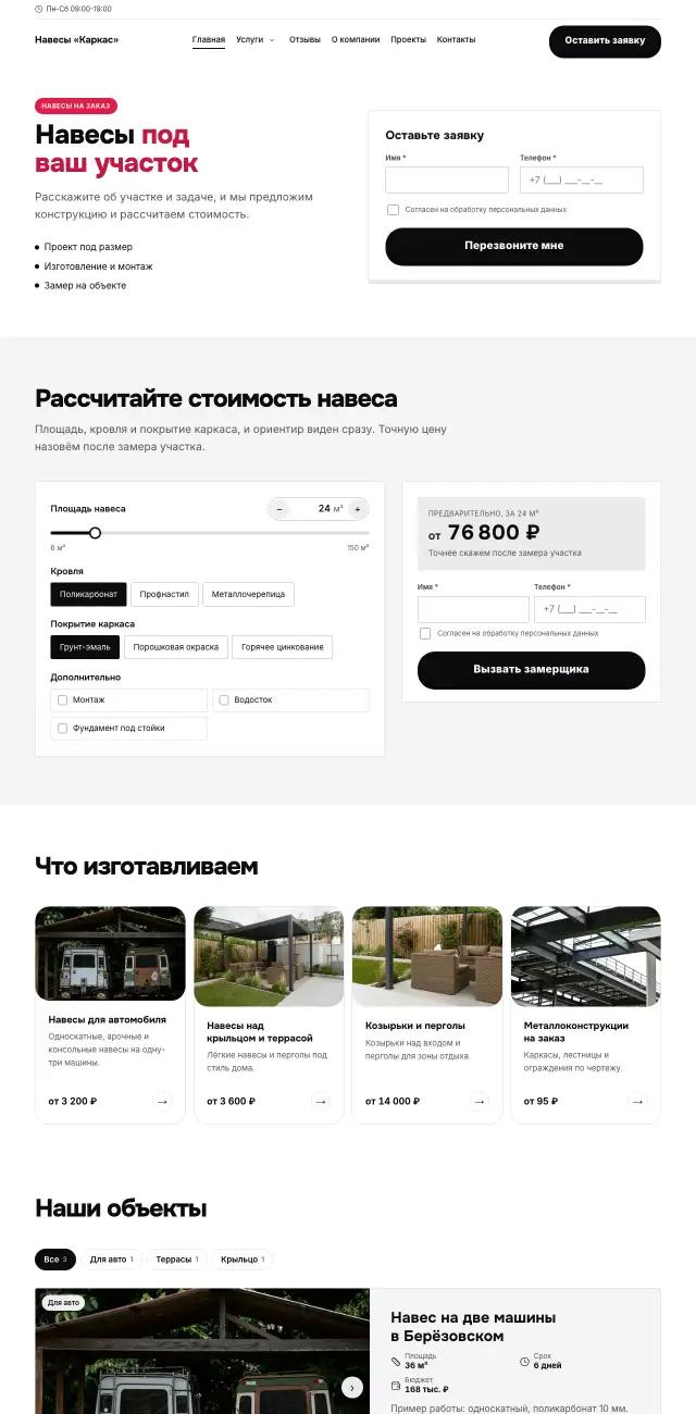 Навесы и металлоконструкции, Яркий
