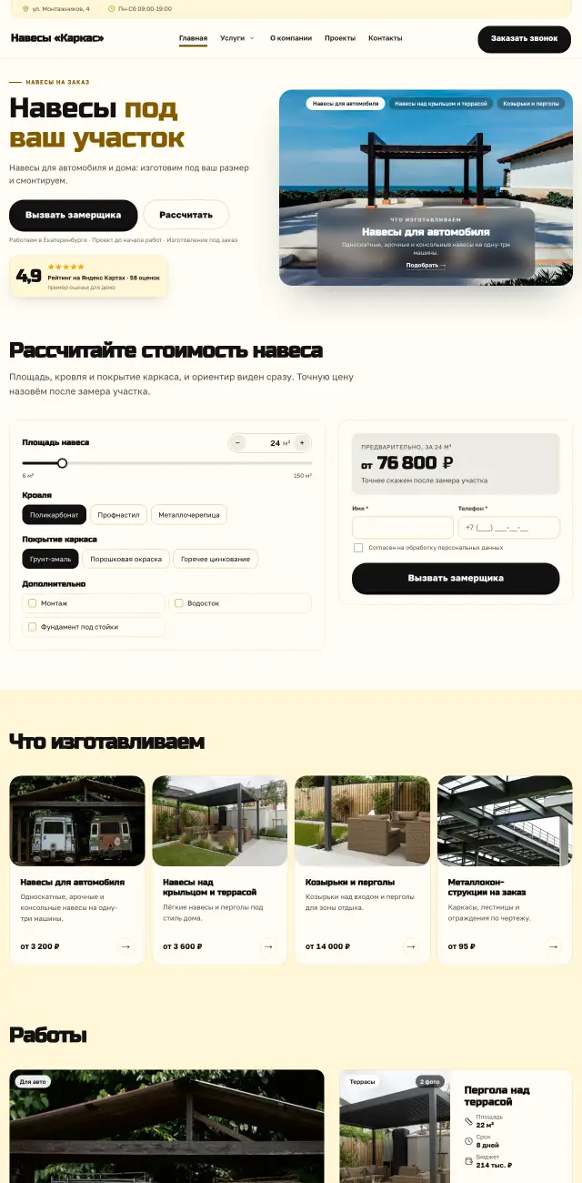 Навесы и металлоконструкции, стиль Солнечный: на компьютере