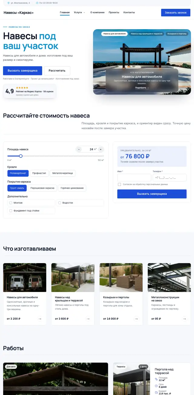 Навесы и металлоконструкции, Строгий