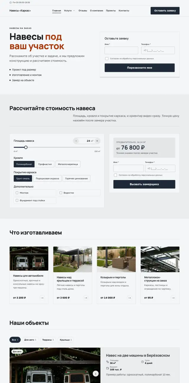Навесы и металлоконструкции, Производственный