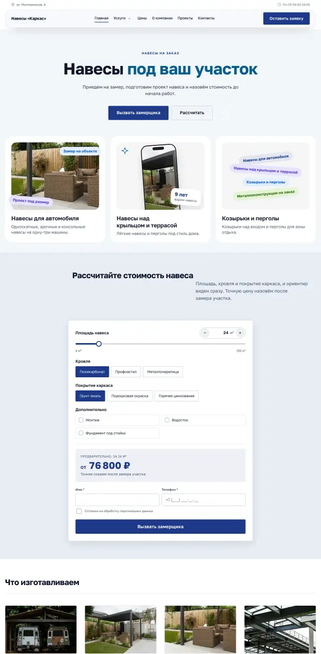 Навесы и металлоконструкции, Деловой синий
