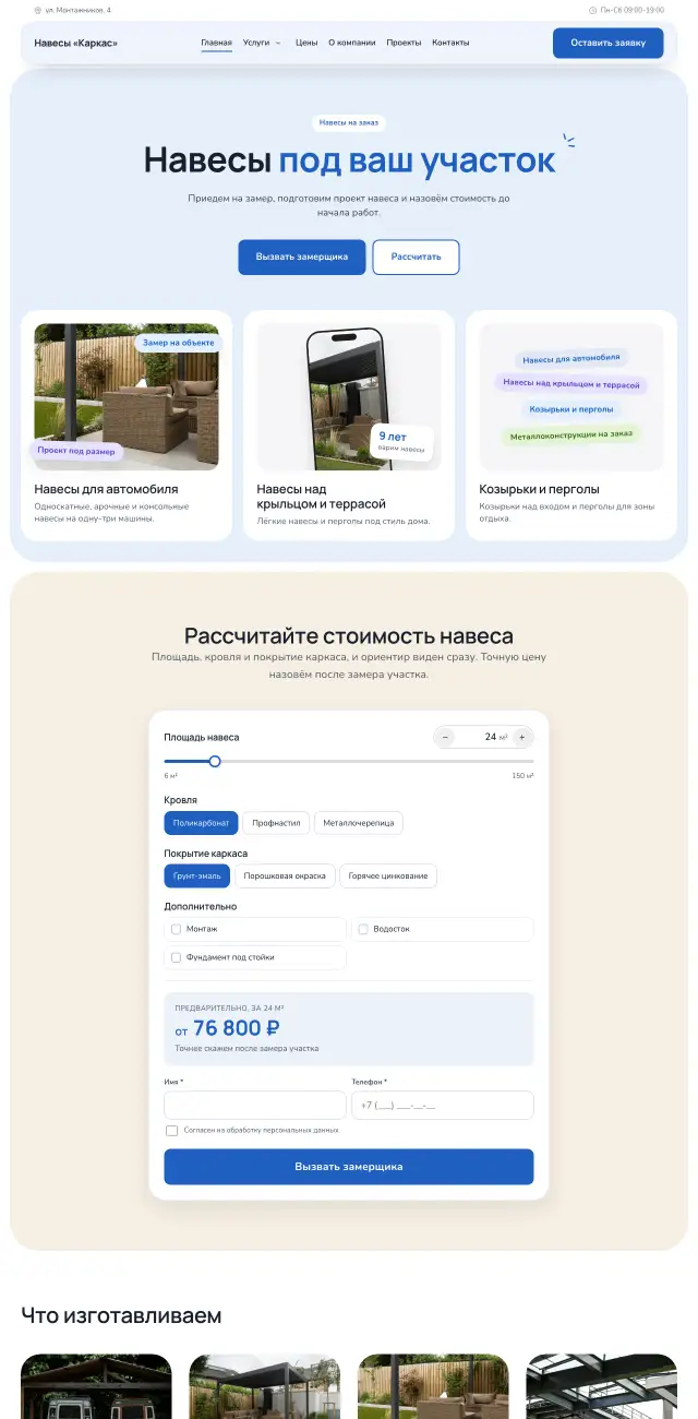 Навесы и металлоконструкции, стиль Небесный: на компьютере