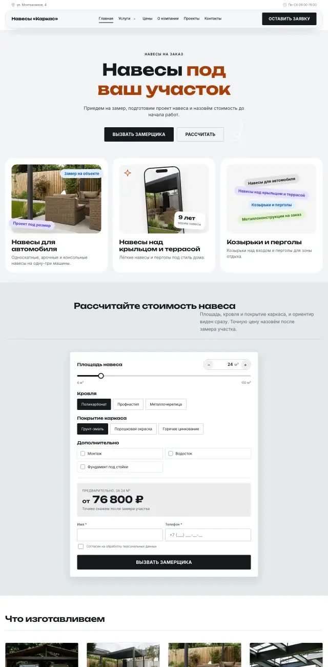 Навесы и металлоконструкции · Контрастный