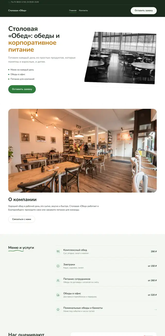Столовая и корпоративное питание · Простой