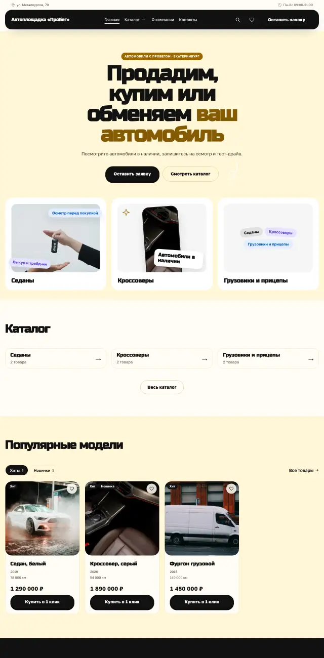 Авто с пробегом и выкуп, Солнечный